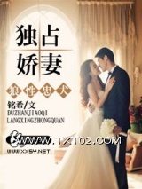 狼性忠犬独占娇妻图片