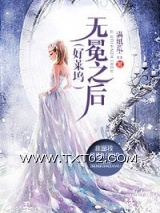 好莱坞之无冕女王图片