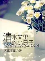 重生清水文里的小日子图片
