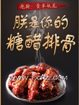 朕是你的糖醋排骨图片