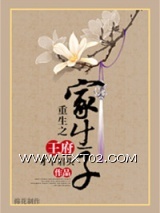 重生之王府家生子图片