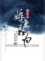 重生之娇妻难为图片