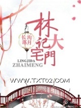 林记大宅门图片