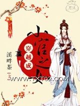 穿越成小官之女图片