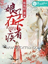 娘子，在下有疾图片