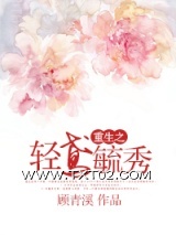 重生之轻鸢毓秀图片