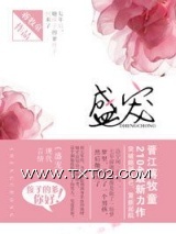 盛宠（时光抢不走的你）图片