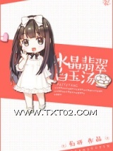 水晶翡翠白玉汤（赌石）图片