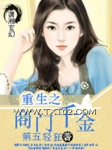 重生之商门千金图片