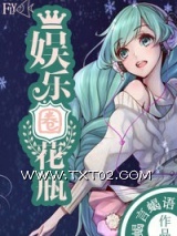 娱乐圈花瓶图片