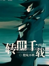 [综合]转世千载图片