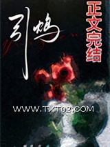 引鸩（zhèn）图片