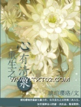 重生之心有清泉图片