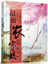 最强农家媳图片