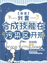 我靠合成技能在污染区开荒[基建]图片