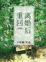 [空间]重回离婚后图片