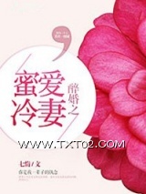 醉婚之蜜爱冷妻图片