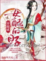 穿越成女配的日子图片