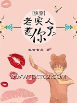 [快穿]老实人惹你了？图片