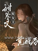 能放原女主一条生路吗图片