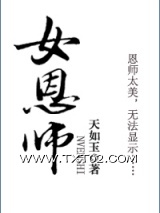 女恩师图片