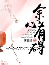 余心有碍（双重生）图片