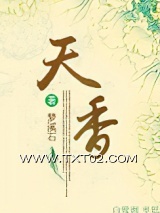 天香图片