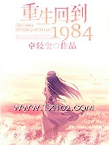 重生回到1984图片
