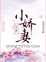 皇家小娇妻图片