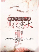 论如何饲养一只黑化忠犬图片