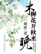 木樨花开秋来晚图片