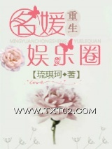 名媛重生娱乐圈图片