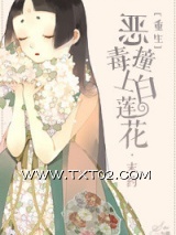 重生之恶毒撞上白莲花图片