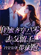 闺蜜齐穿八零，去父留子带球跑图片