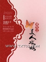 重生之美人攻略图片