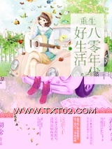 重生八零年代好生活图片