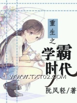 重生之学霸时代图片