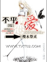 [综]不平衡恋爱图片