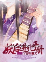 妖后进化手册图片