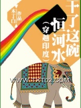 干了这碗恒河水（穿越印度）