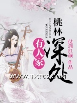 桃林深处有人家图片