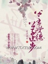 公主有德，公子止步（双重生）图片