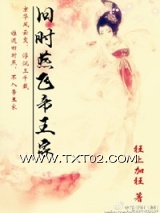 旧时燕飞帝王家图片