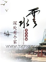 云水深处有个家图片