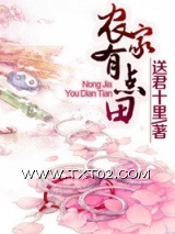 农家有点田图片