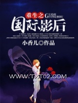 重生之国际影后图片