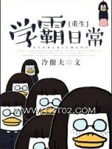 [重生]学霸日常图片