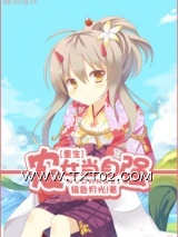 重生之农女当自强图片