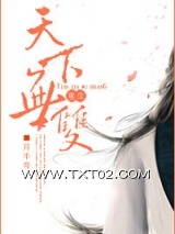 天下无双（重生）图片