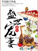 重生盛世宠妻图片